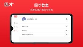 因才教室  v4.9.6图3