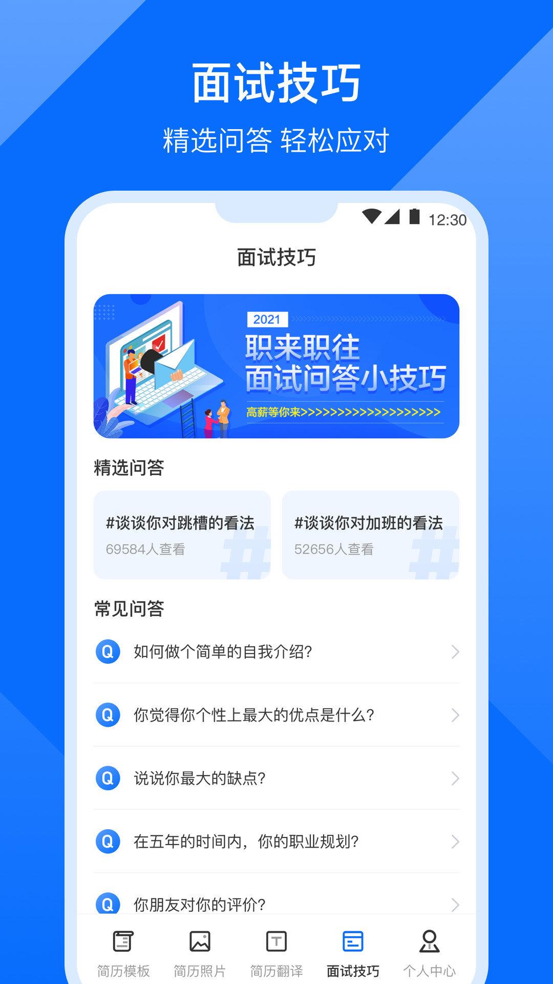 求职简历模板  v3.0.0图3