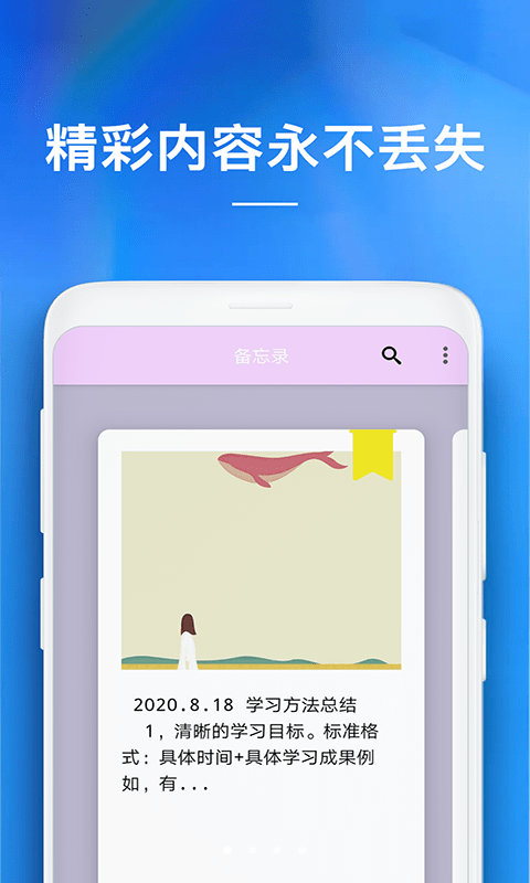 备忘录百科  v1.0.0图2