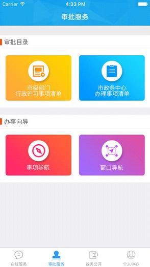 西安审批服务  v1.0图2