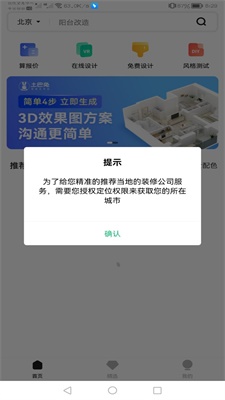 手机3d装修设计软件最新版本  v1.0.5图1