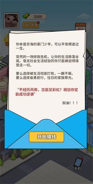 豪门少爷历险记破解版内置菜单  v1.0图1