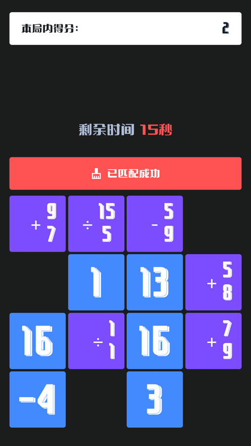 消灭等式手机版  v1.1.5图1