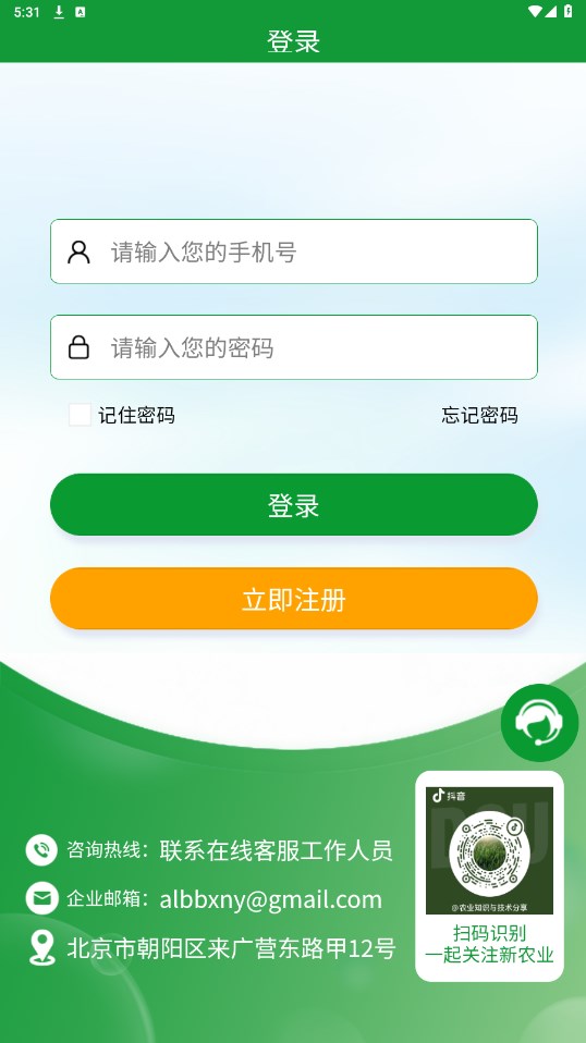 全球新农平台  v1.0.0图3