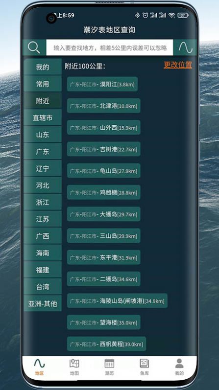 潮汐表精灵  v1.0.12图2