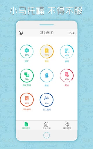 小马托福  v6.0.1图1