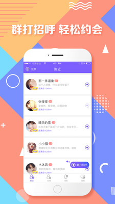 附近聊app  v1.0图1