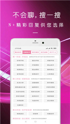 直男恋爱话术免费版  v1.3.0图2