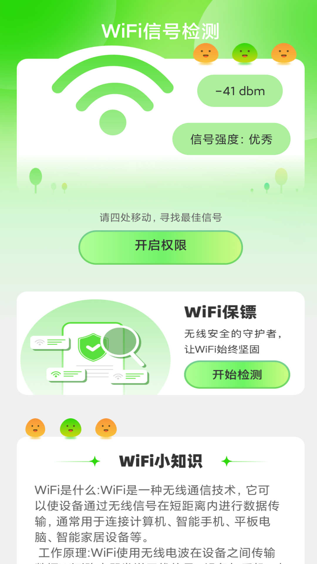 绿洲wifi下载