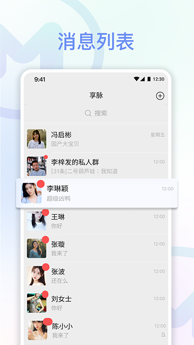 享脉会议室  v1.7.0图3