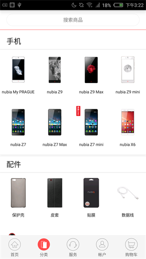 努比亚商城app官网下载苹果版手机  v1.6.3图1