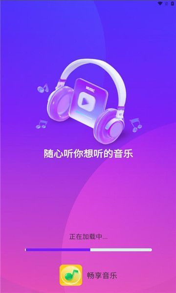 畅享音乐播放器最新版本下载安装官网