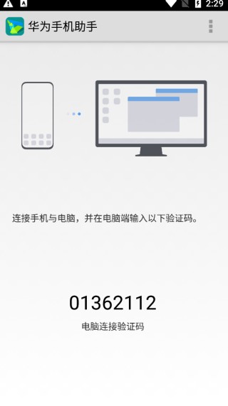 华为手机助手hisuite手机版  v11.0图2