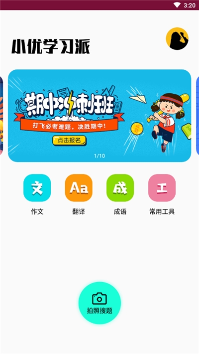 小优学习派  v3.9图3