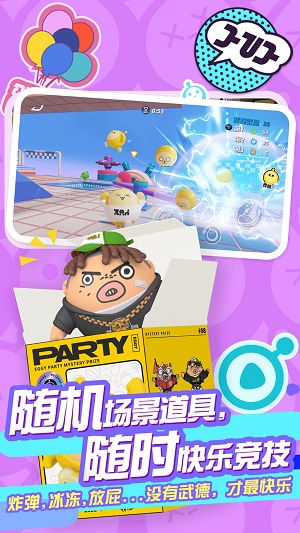 蛋仔派对下载九游版本  v1.0.4图1