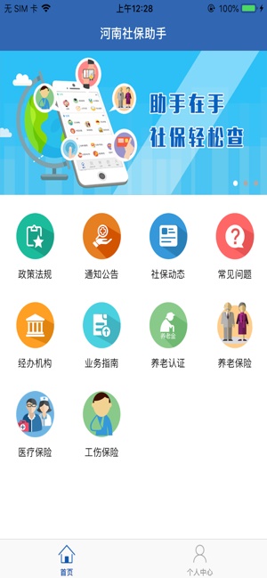 河南社保app下载安装  v1.0.6图2