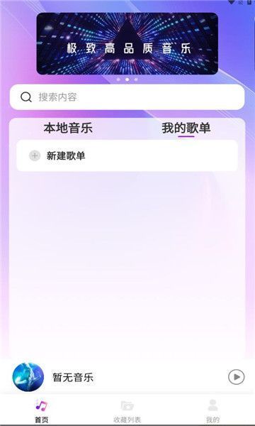 畅享音乐播放器手机版下载安装免费听歌  v1.0.0图1