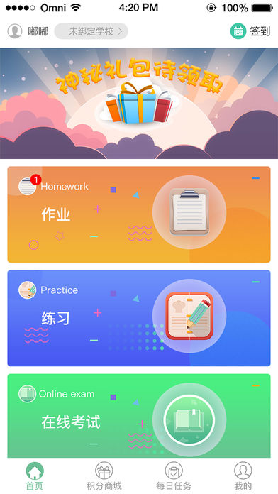 数数君  v1.5图1