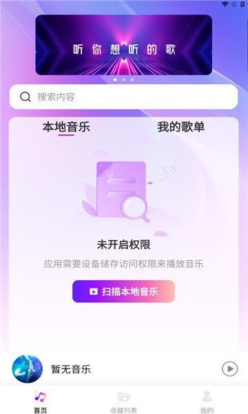 畅享音乐播放器手机版下载安装免费听歌