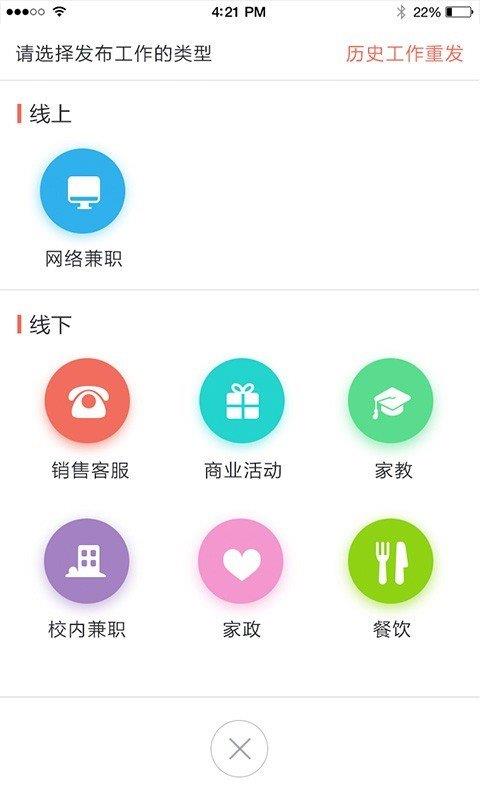 拉活商家版  v2.2.4图3