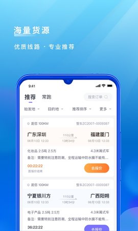 跨越运力司机版  v3.6.4图1