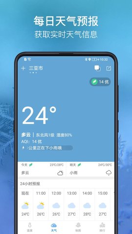 温度计大师  v1.1.7图2