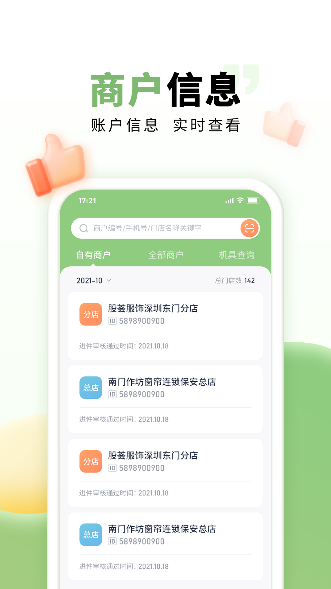 乐刷联合收单  v1.2.4(002)图1