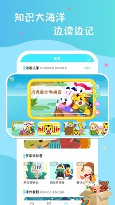 叫叫学拼音  v7.2图1