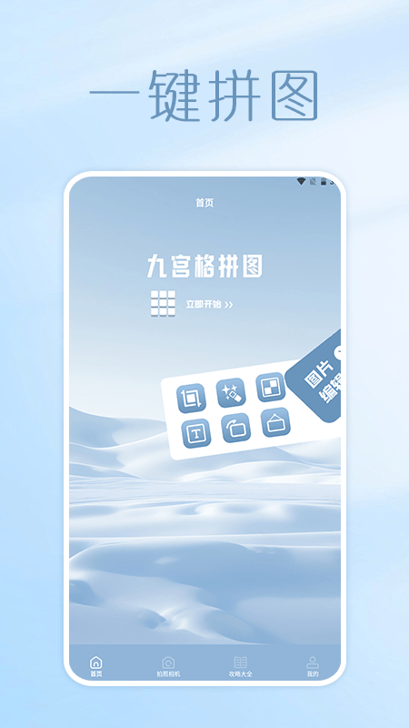 照片拼图呀app  v2.0.2图1