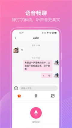 聊伴伴最新版  v1.1.2图1