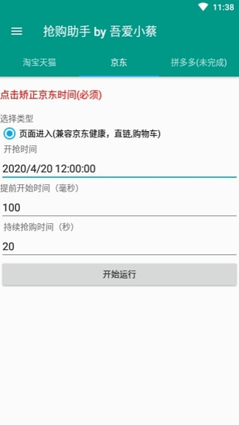 京东抢购秒杀神器下载安装免费版  v7.0.4-1图1