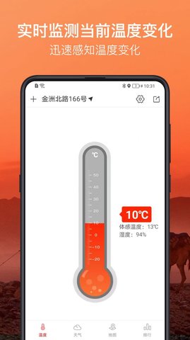 温度计大师  v1.1.7图1