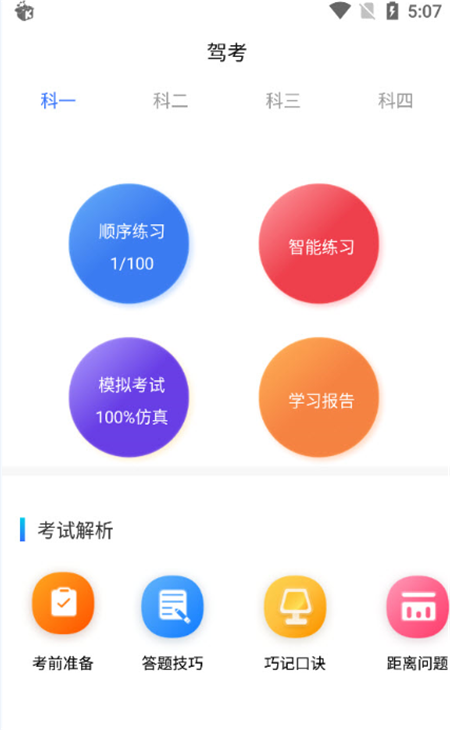 驾考学院  v1.0.0图1