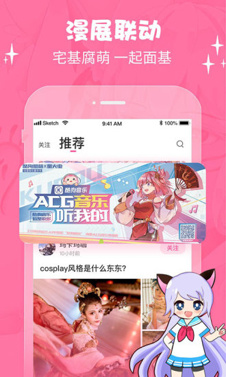 萌次元动漫app正版下载安卓手机免费  v2.0.6图2