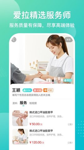 爱拉服务  v2.7.5图3