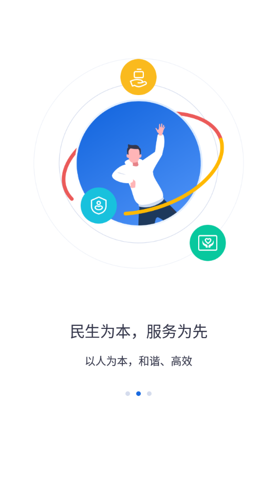 河北人社app免费下载  v9.2.26图1