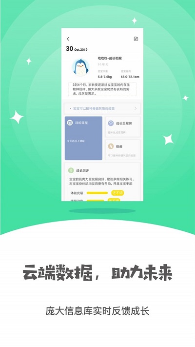 小怪兽早教官网  v2.5.1图2