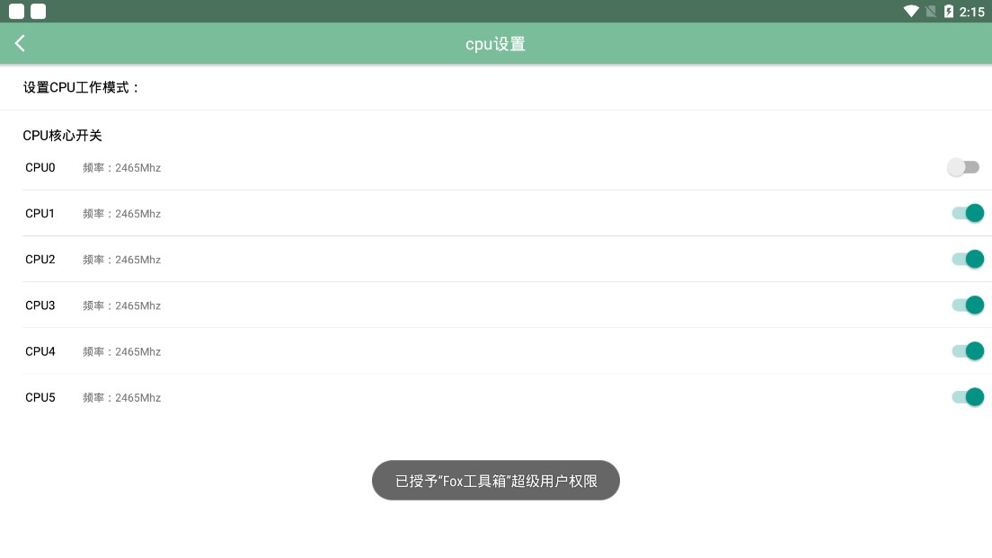 fox工具箱免root  v2.1.3图1