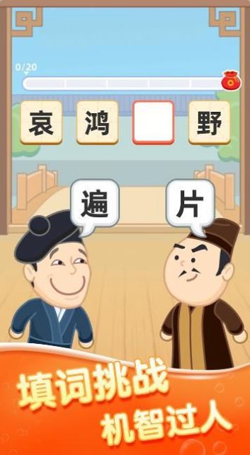 千年成语安卓版  v1.0.1图1