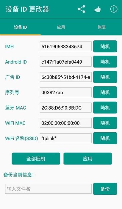 设备id更改器最新版root  v1.5.3图3