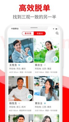 悦缘婚恋手机版下载官网  v1.6.8图4