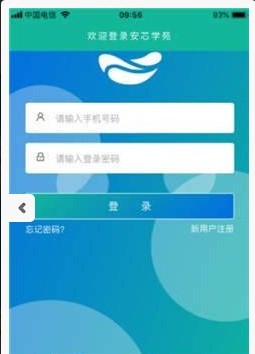 安芯学苑  v1.0.0图1