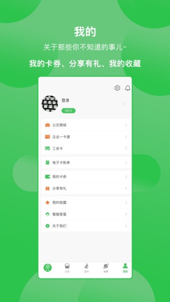 周口公交  v3.0.2图3