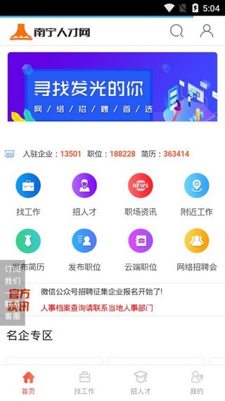 南宁人才网app下载安装官网最新版