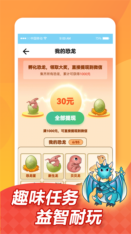 全民养龙赚钱版  v1.1.5图2