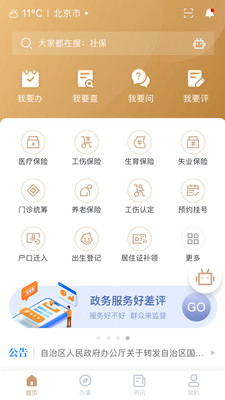 我的宁夏手机app下载  v1.12.0.0图4