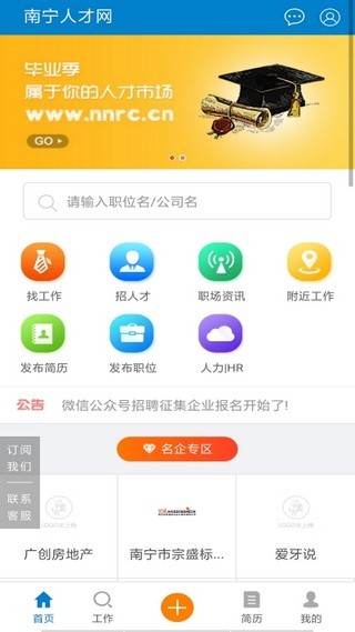 南宁人才网app下载安装官网最新版  v1.0.0图3