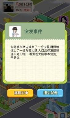 逆转人生内置菜单mod版最新版本下载