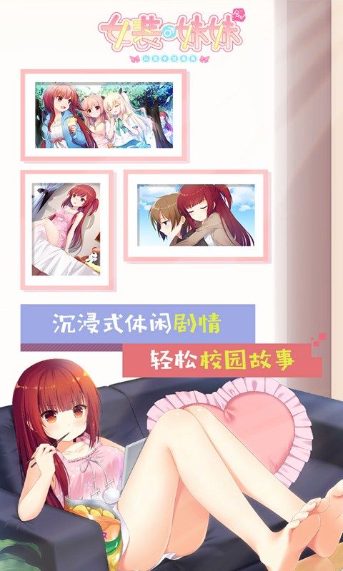 女装妹妹从没少过麻烦游戏  v1.2.2图3