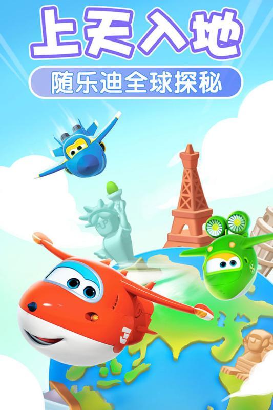 我的超级飞侠最新版免费  v1.1.2图3